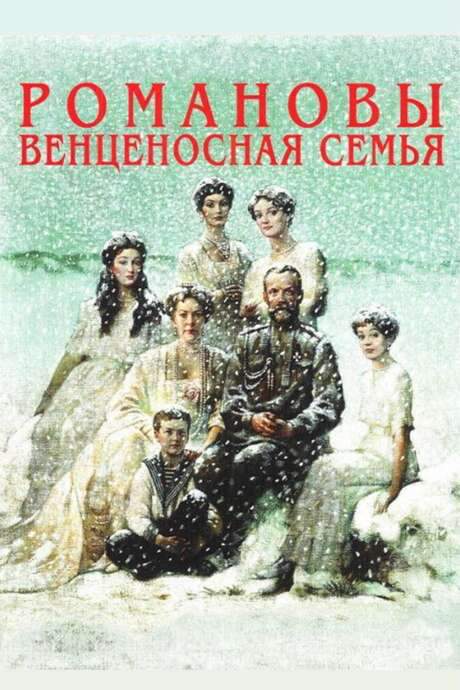 The Romanovs: A Crowned Family